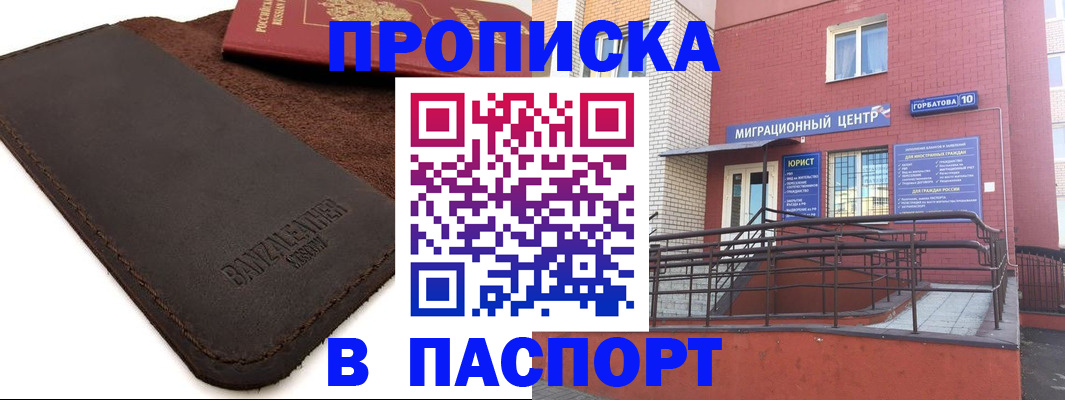 прописка ребенка в Котовске